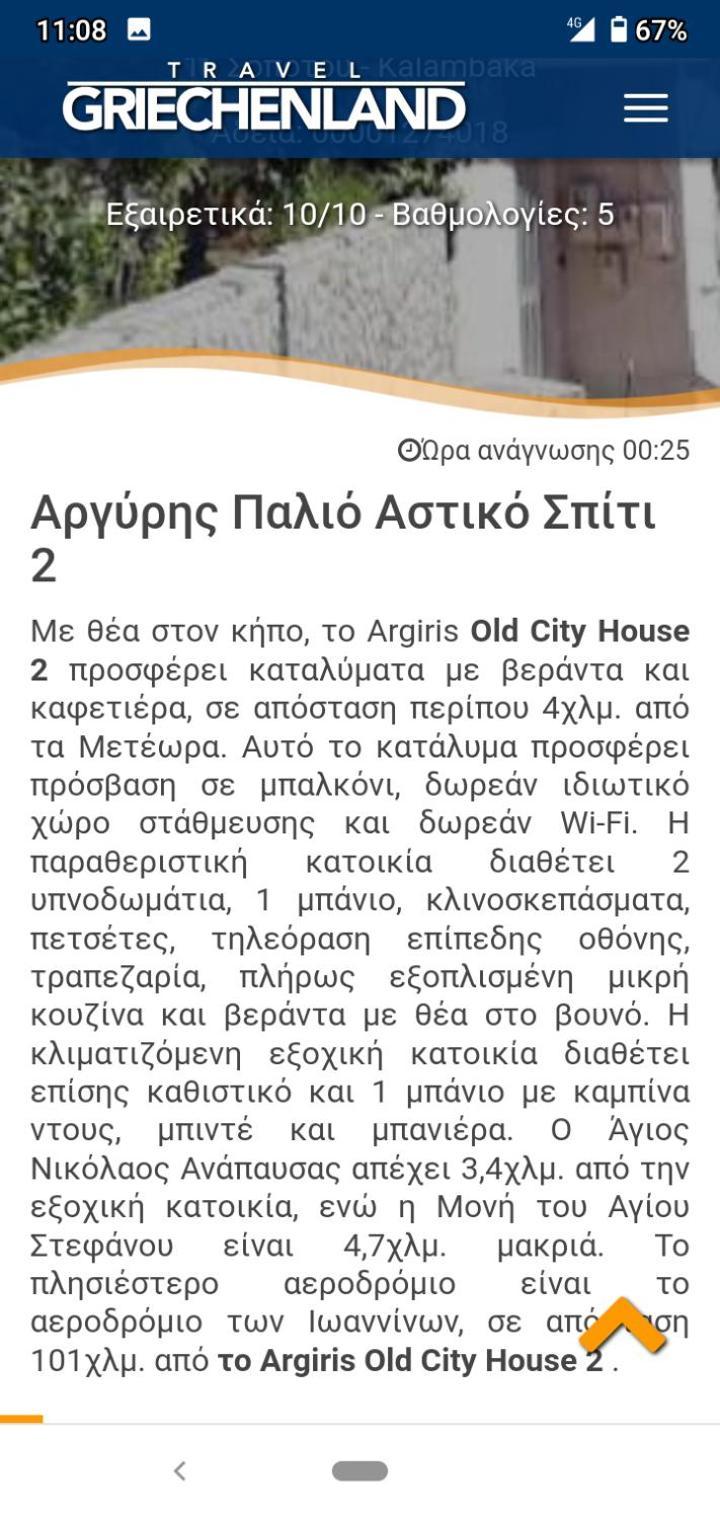 Argiris Old City House 2 Kalambaka Esterno foto
